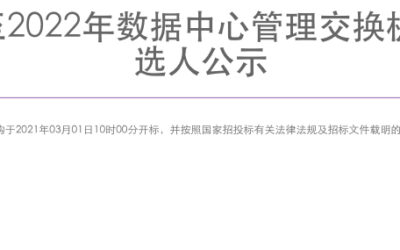 Maipu Win 70% of China Mobile Data Center Switch